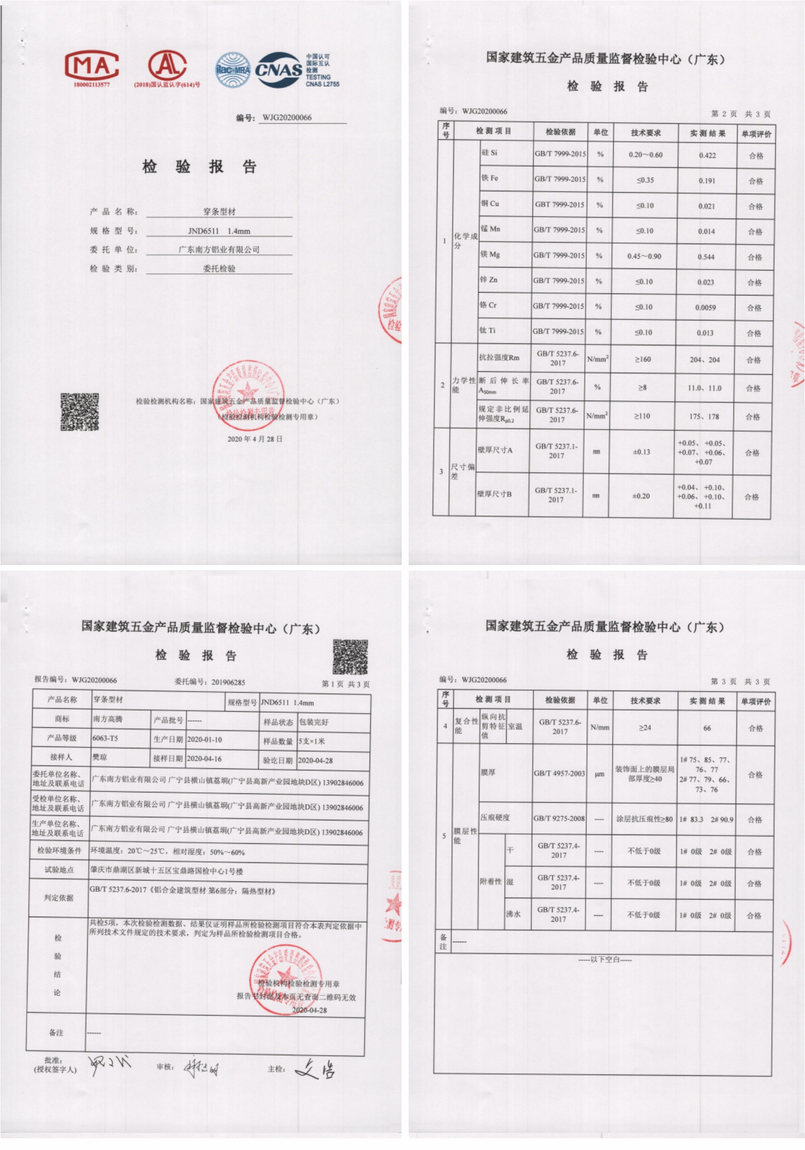 穿條檢測(cè)報(bào)告